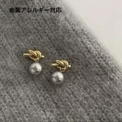 A196 ゴールドノットピアス　揺れるグレーパールピアス　上品　高見え