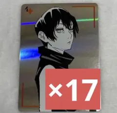 呪術廻戦　ギラギラトランプ　禪院真依　ジャンプショップ　ブロマイド　カード