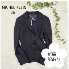 ☆訳あり新品未使用☆　MICHEL KLEIN テーラードジャケット 36 黒