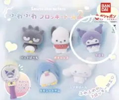 サンリオキャラクターズ ふわふわフロッキーボール2 カプセルトイ クロミ