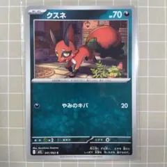 クスネ C MEGA 拡張パック メガブレイブ 041/063
