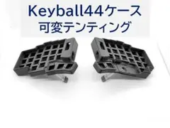 2026年最新】keyball44 ケースの人気アイテム - メルカリ