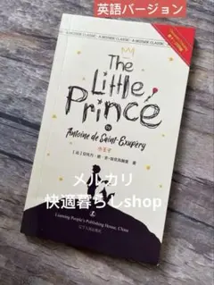 英語版 The Little Prince (邦題:星の王子さま)