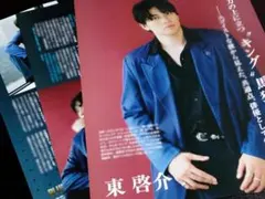 ブルーロック 東啓介 PASH! 9月号 切り抜き