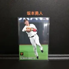 プロ野球チップスカード2023 巨人 坂本勇人3