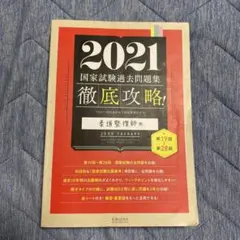 【柔道整復師教材セット】国家試験対策 教科書まとめ売り　美品多数 柔整 Handbook 2022 – スポーツメディカル出版 オンラインショップ