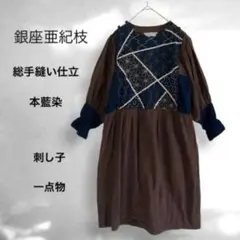 ☆群言堂♪藍染ワンピース//葉薊はあざみ☆ - メルカリ