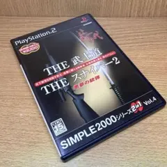 ps2シンプル2000シリーズ 2in1 Vol4 THE 武士道 スナイパー2