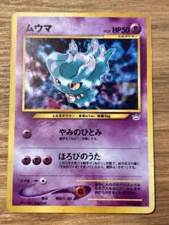 ムウマ ポケモンカード HP50 1996年発行