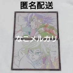 鬼滅の刃 冨岡義勇 無限城編 おすそ分けポスカ 2点セット ➁