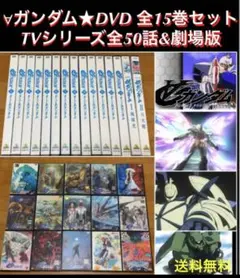 ターンAガンダム DVD 全13巻 全巻セット ターンエーガンダム - メルカリ