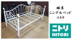 ニトリ シングル