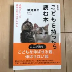 こどもを持ったら読む本