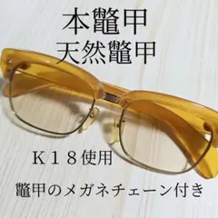 本鼈甲　メガネ 長崎 べっ甲細工 まるとみ / 本べっ甲眼鏡 ジョンレノンメガネ