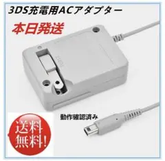 当日発送※SALE☆新品3ds/2ds/3dsll充電器aa