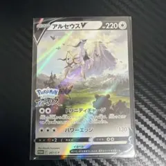 アルセウスV：『Pokémon LEGENDS アルセウス』早期購入特典 PR…