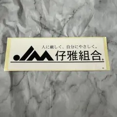 MIYAVI 仔雅組合 ステッカー