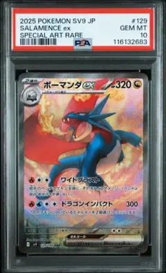 2026年最新】ボーマンダ psa10の人気アイテム - メルカリ