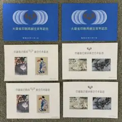 スーベニアカード 大蔵省印刷局創立百年記念シート