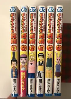 2025年最新】ギャグマンガ日和 15の人気アイテム - メルカリ