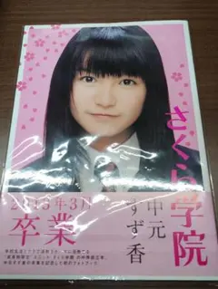 2026年最新】中元すず香の人気アイテム - メルカリ