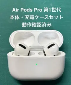 Apple AirPods（第1世代） 充電ケース付きフルセット
