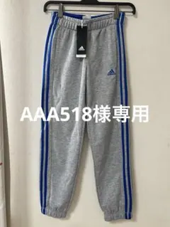 新品　adidas アディダス ジャージパンツ 150cm