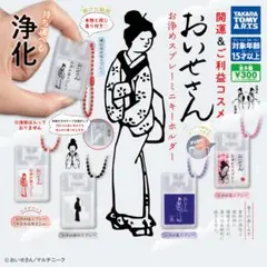 おいせさん　キーホルダー　ガチャ