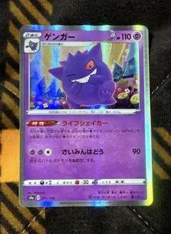 ゲンガー [s4a 071/190]シャイニースターV ポケモンカード - メルカリ