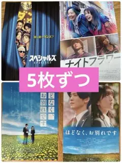 Snow Man 佐久間大介 目黒蓮 出演 映画 フライヤー 20枚