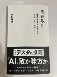 高速取引