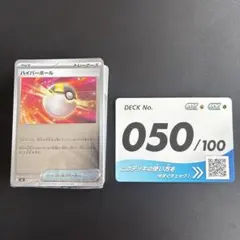 ハイパーボール MEGA スタートデッキ100 バトルコレクション 651/7