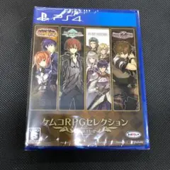 未開封品 PS4 ソフト ケムコRPGセレクション vol.13