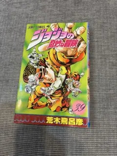 2026年最新】初版 ジョジョの奇妙な冒険の人気アイテム - メルカリ