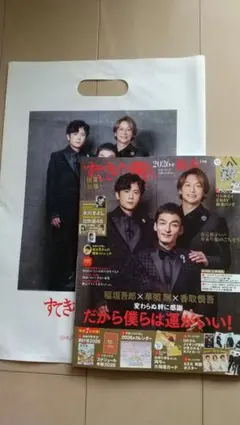 すてきな奥さん　２０２６年１月号　本誌＋ビニール袋つき