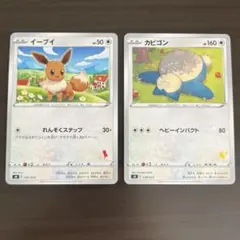 ポケカ　イーブイ037/053　カビゴン038/053 プロモ