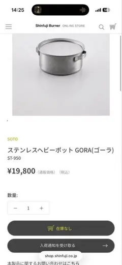 SOTO ステンレスヘビーポット GORA ST-950のサムネイル