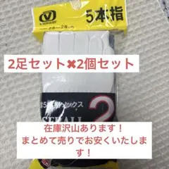 5本指ソックス 25-28cm ホワイト/ブラック