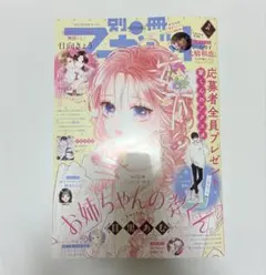 2026年最新】別冊マーガレット 4月号の人気アイテム - メルカリ
