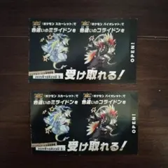 ポケモン　色違いミライドン・コライドン　2枚セット