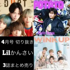Lilかんさい 4月号 切り抜き 3誌まとめ売り