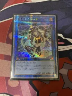 IPマスカレーナ 25th クオシク 遊戯王 - メルカリ