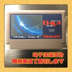 FC ファミコンソフト　ディーヴァ