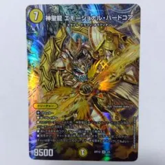 神聖龍艾摩修納爾·哈多柯亞 神藝術 艾摩修納爾哈多柯亞