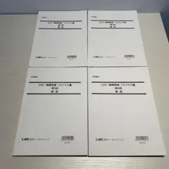 2025年最新】答練 司法書士 lecの人気アイテム - メルカリ