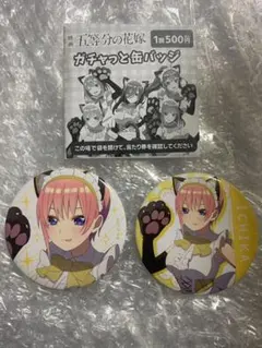 一花 ガチャっと缶バッジ 2個セット 五等分の花嫁 映画 ①
