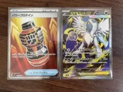 メガアブソルex SR パワープロテインSR メガブレイブ