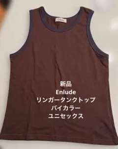 【新品】Enlude/ユニセックス リンガータンクトップ バイカラーのサムネイル