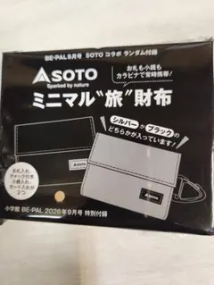 SOTO ミニマル旅財布 BE-PAL 9月号付録