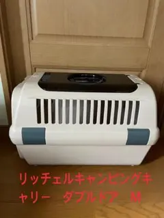 リッチェル キャンピングキャリー ダブルドア M デオシート　マナーウェアのサムネイル